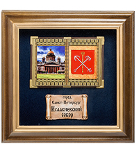 ПК-582 Панно "Санкт-Петербурга Исаакиевский собор" бол. 35х35